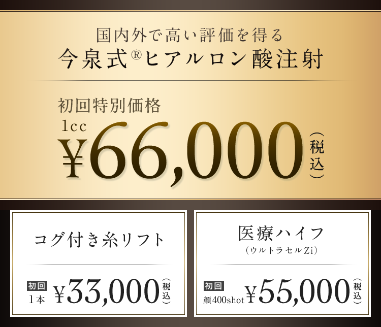 年末スペシャルプラン | 今泉スキンクリニック | 東京・六本木の美容