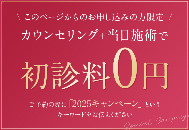 年末スペシャルプラン | 今泉スキンクリニック | 東京・六本木の美容