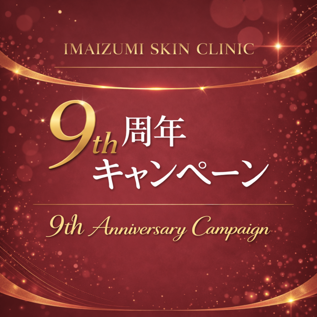 9周年キャンペーン