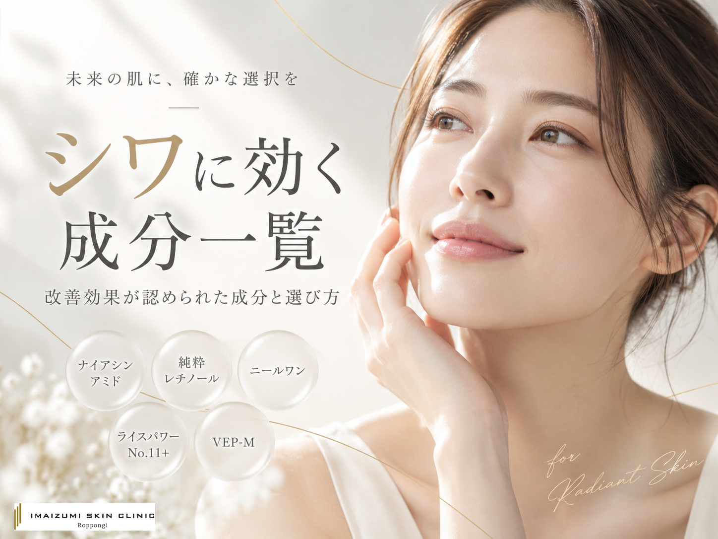シワに効く成分一覧についての記事のアイキャッチ画像　美肌の女性